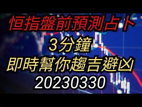 恒指預測|恒生指數 (^HSI) 股價、新聞、報價和記錄